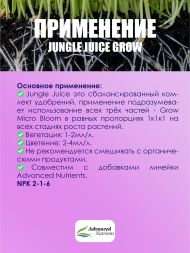 Jungle Juice Grow 5 л | Advanced Nutrients