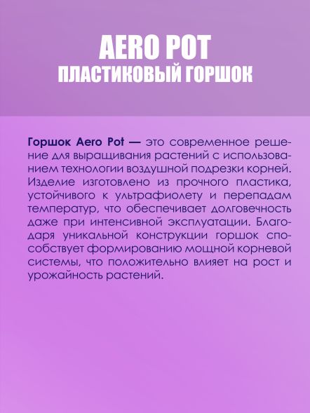 Горшки для цветов Air pot 25 л / 4 шт