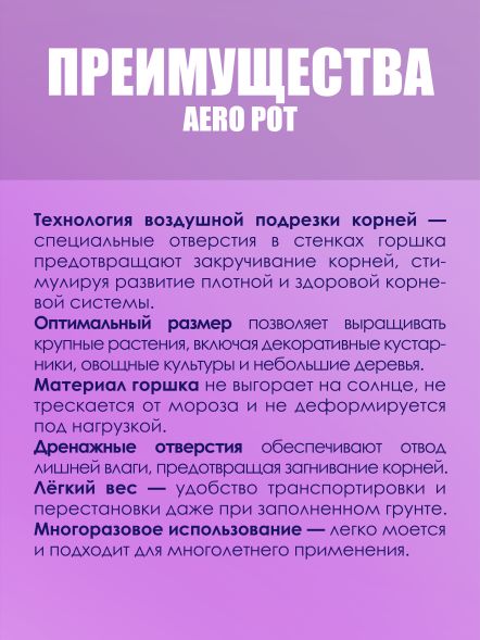 Горшки для цветов Air pot 25 л / 4 шт