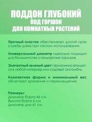 Глубокий поддон под горшок d40 см (hd16) х 4 шт