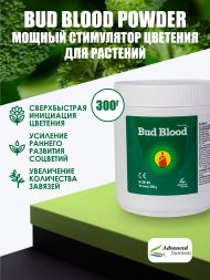 Bud Blood Powder 300 г | Advanced Nutrients