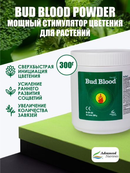 Bud Blood Powder 300 г | Advanced Nutrients