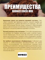 Субстрат BioBizz Coco-Mix 50 л