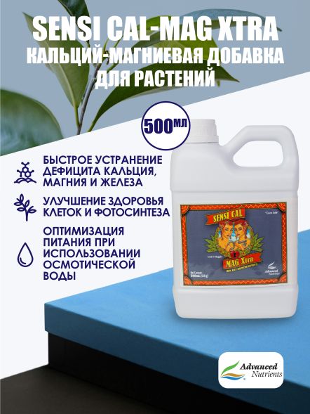 Sensi Cal-Mag Xtra 0,5 л | Advanced Nutrients