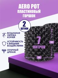 Горшки для цветов Air Pot 7 л / 2 шт