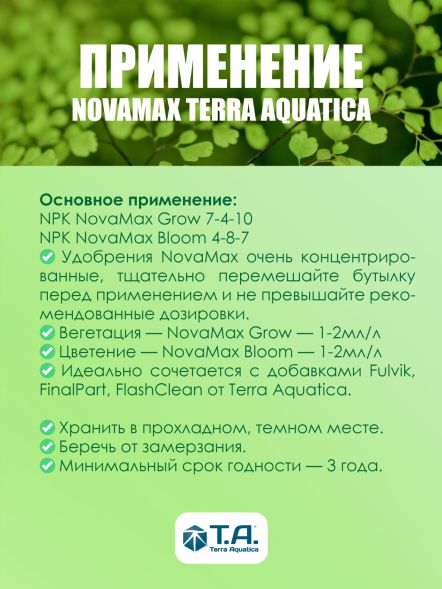 Комплект удобрений Flora NovaMax (Bloom + Grow) 2x0,5 л