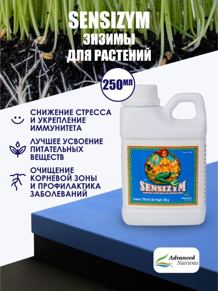Sensizym 0,25 л | Advanced Nutrients