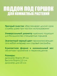 Поддон под горшок (D9) d23 см / 15 л х 4 шт