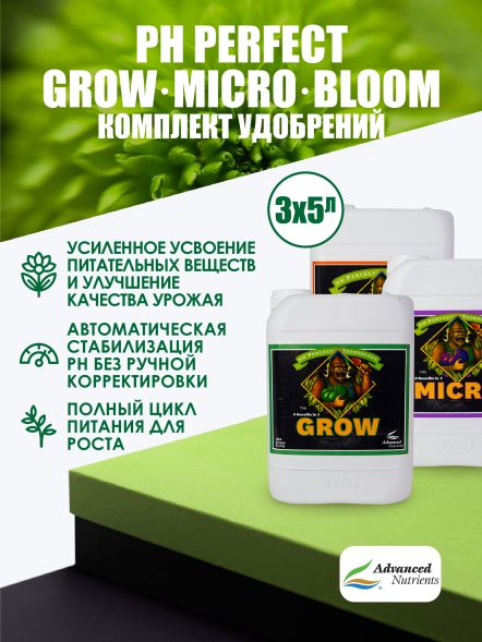 Комплект pH Perfect (Grow+Bloom+Micro) / Advanced Nutrients 3x5 л