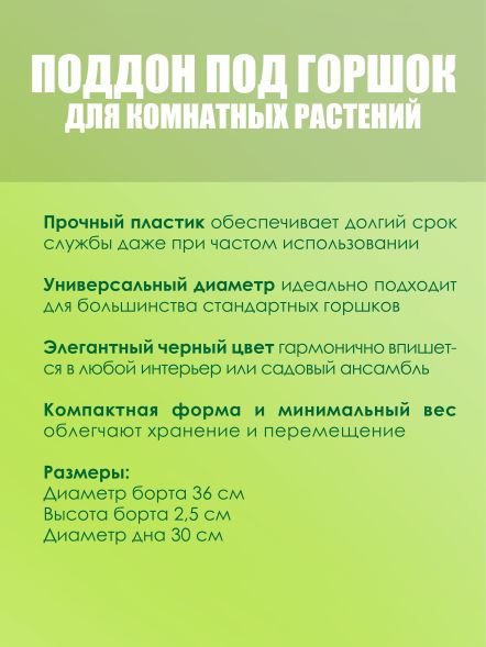 Поддон под горшок (D11) d30 см / 20 л х 4 шт
