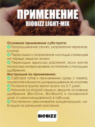 Субстрат BioBizz Light-Mix 20 л