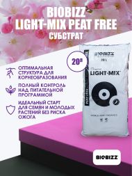 Субстрат BioBizz Light-Mix Peat free 20 л