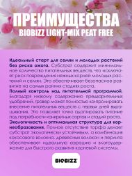 Субстрат BioBizz Light-Mix Peat free 20 л