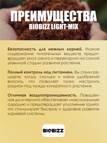 Субстрат BioBizz Light-Mix 50 л 