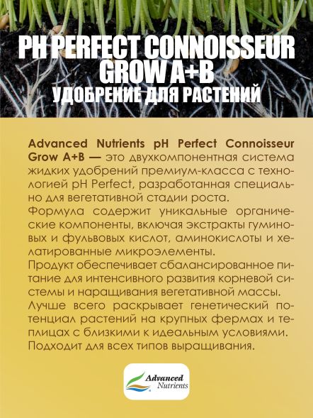 Connoisseur Grow A+B 0,5 л | Advanced Nutrients