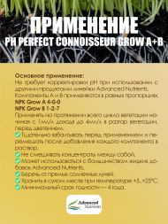 Connoisseur Grow A+B 0,5 л | Advanced Nutrients