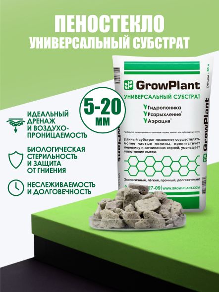 Пеностекло 50 л (фракция 5-20 мм)