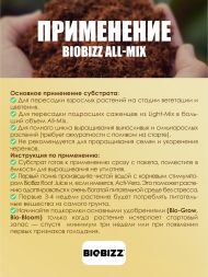 Субстрат BioBizz All-Mix 20 л