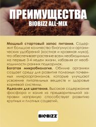 Субстрат BioBizz All-Mix 20 л