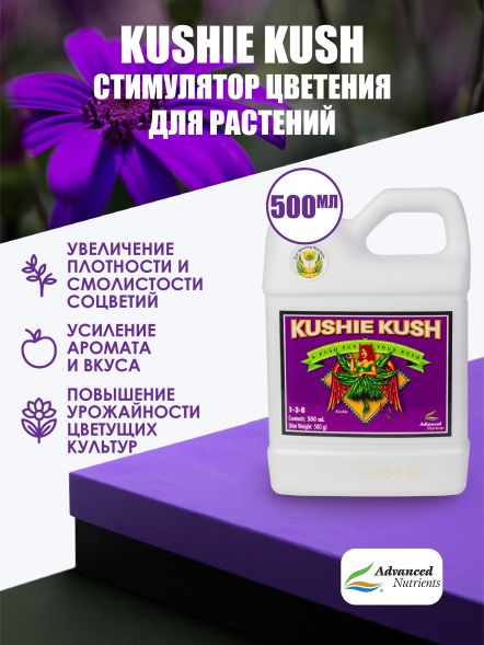 Kushie Kush 0,5 л | Advanced Nutrients