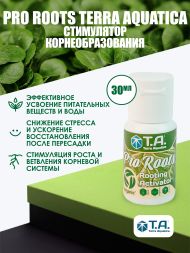 Pro Roots (Bio Roots) 30 мл / Активатор корнеобразования EU