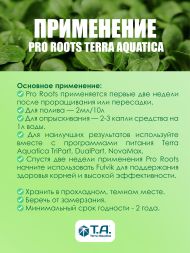 Pro Roots (Bio Roots) 30 мл / Активатор корнеобразования EU