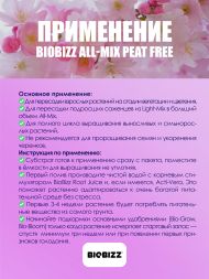 Субстрат BioBizz All-Mix Peat free 20 л