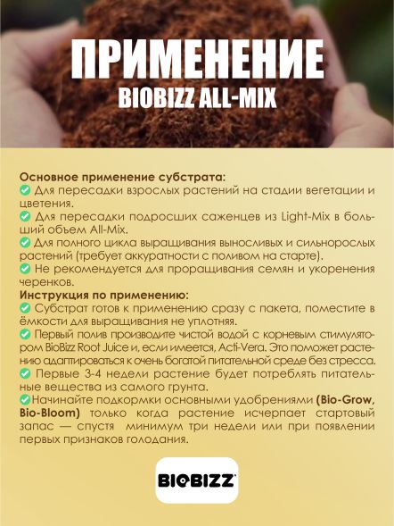 Субстрат BioBizz All-Mix 50 л