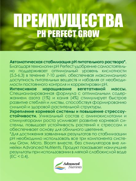 pH Perfect Grow 0,5 л | Advanced Nutrients