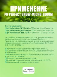 Комплект pH Perfect (Grow+Bloom+Micro) / Advanced Nutrients 3x1 л
