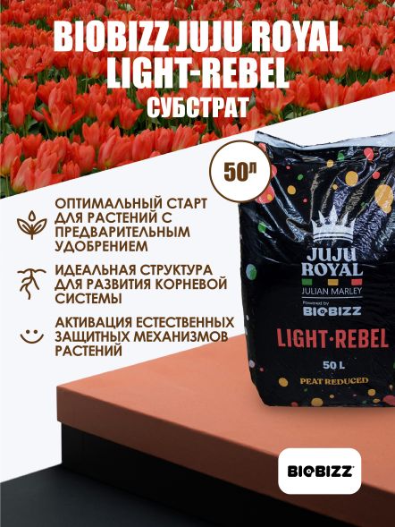 Субстрат BioBizz Juju Royal Light-Rebel 50 л