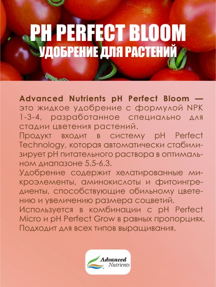 pH Perfect Bloom 1 л | Advanced Nutrients