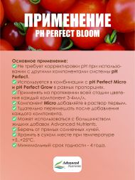 pH Perfect Bloom 1 л | Advanced Nutrients