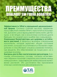 Комплект удобрений DualPart SW для мягкой воды (Flora Duo Grow SW+Flora Duo Bloom) 2x1 л