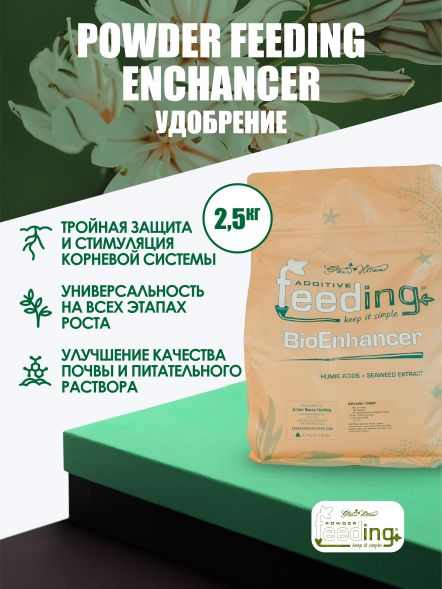Удобрение Powder Feeding Enhancer 2,5 кг