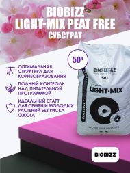 Субстрат BioBizz Light-Mix Peat free 50 л