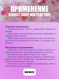 Субстрат BioBizz Light-Mix Peat free 50 л