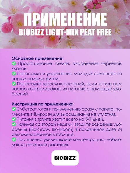 Субстрат BioBizz Light-Mix Peat free 50 л