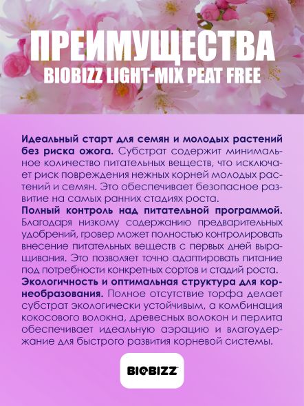Субстрат BioBizz Light-Mix Peat free 50 л