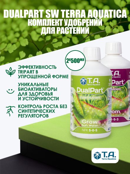 Комплект удобрений DualPart SW для мягкой воды (Flora Duo Grow SW+Flora Duo Bloom) 2x500 мл