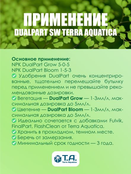 Комплект удобрений DualPart SW для мягкой воды (Flora Duo Grow SW+Flora Duo Bloom) 2x500 мл