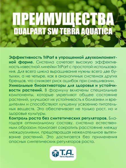 Комплект удобрений DualPart SW для мягкой воды (Flora Duo Grow SW+Flora Duo Bloom) 2x500 мл