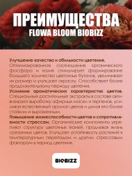 Удобрение BioBizz Flowa-Bloom 1 л