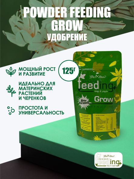 Удобрение Powder Feeding Grow 125 г