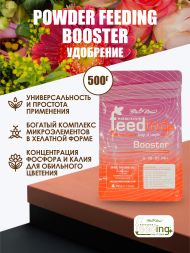 Удобрение Powder Feeding Booster 0,5 кг