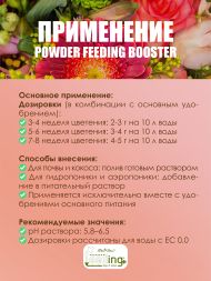 Удобрение Powder Feeding Booster 0,5 кг