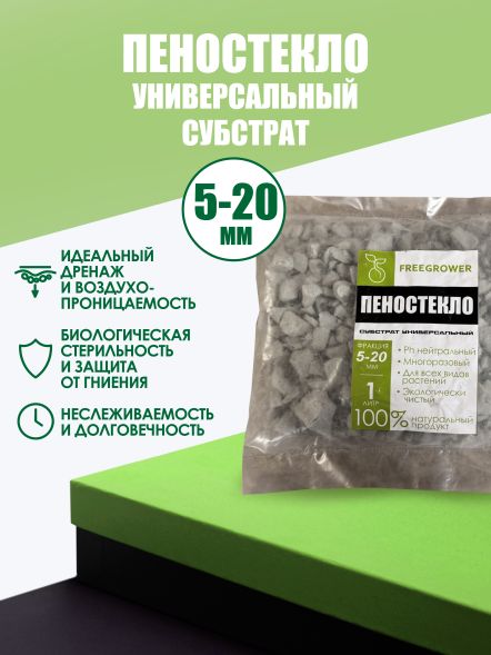 Пеностекло 1 л (фракция 5-20 мм)