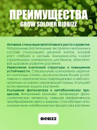 Удобрение BioBizz Grow-Soldier 1 л