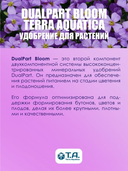 Удобрение Flora Duo Bloom 0,5 л