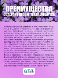 Удобрение Flora Duo Bloom 0,5 л